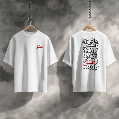 عشق | Boxy Style Graphic T-Shirt